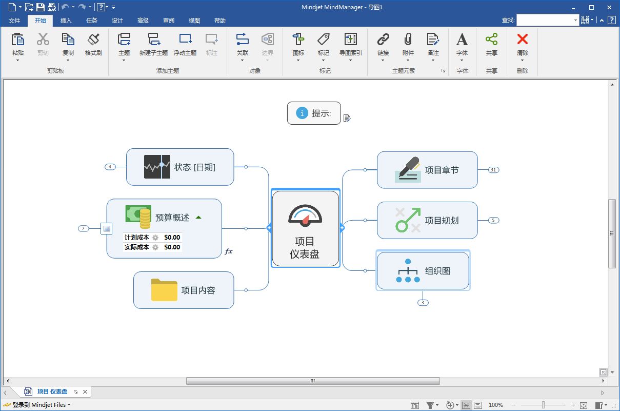 MindManager 2018免费版 18.2.110 永久版