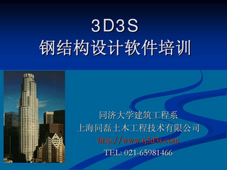 3D3S12中文版 12.1.7 简体中文版软件截图