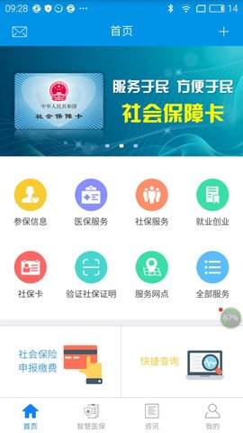 昆明人社通App