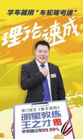 车轮驾考通去更新直装V2版