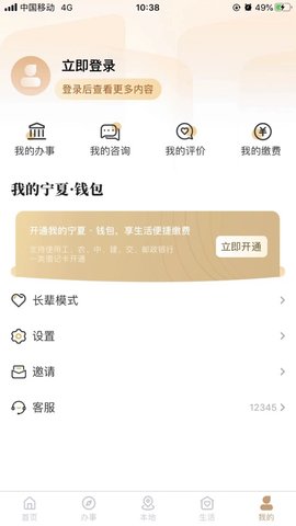 我的宁夏APP