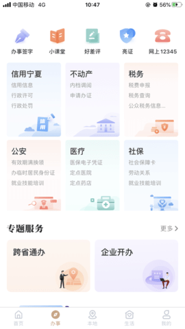 我的宁夏APP