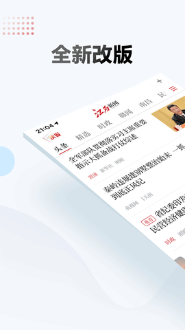 江西新闻网今日头条APP