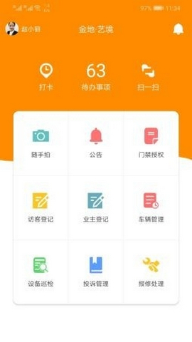 祐欧物管APP