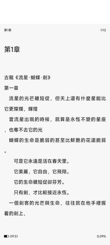 古龙武侠小说大全