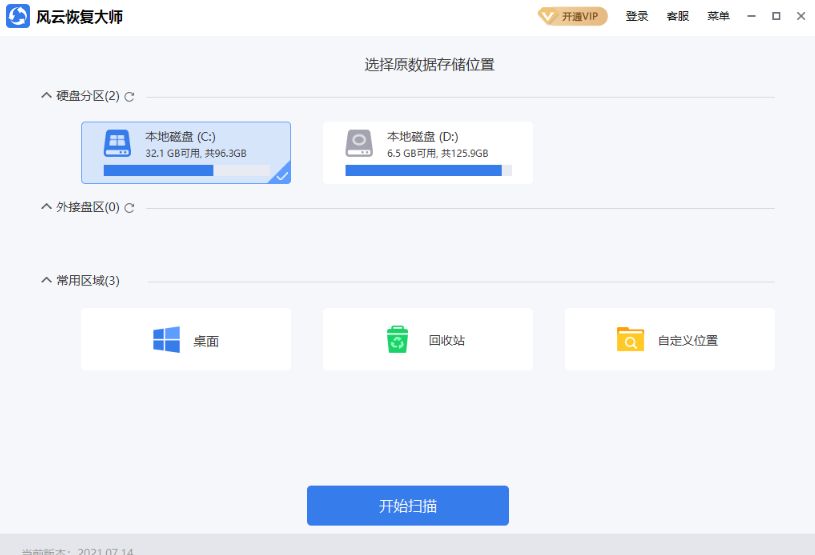 风云恢复大师精简版 1.0.13 绿色免费版