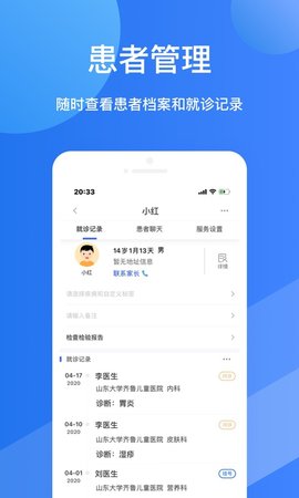 福棠医生App