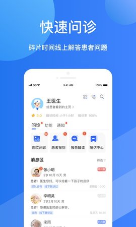 福棠医生App