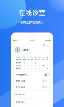 福棠医生App