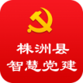 株洲党建党费缴纳APP