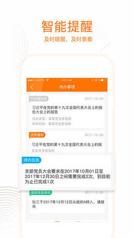 株洲党建党费缴纳APP