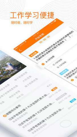 株洲党建网上支部APP