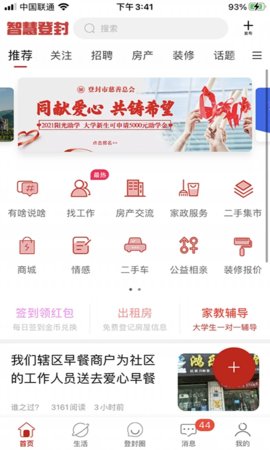 智慧登封App