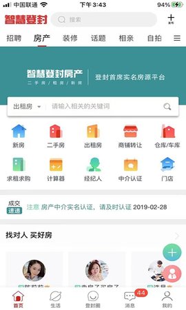 智慧登封App