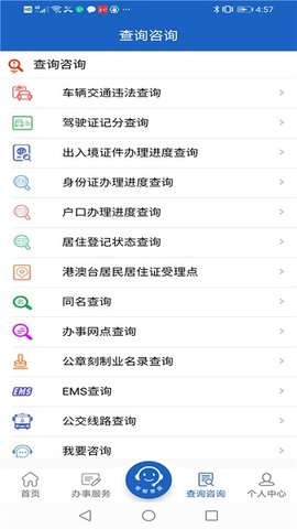 湖南公安重名查询系统app