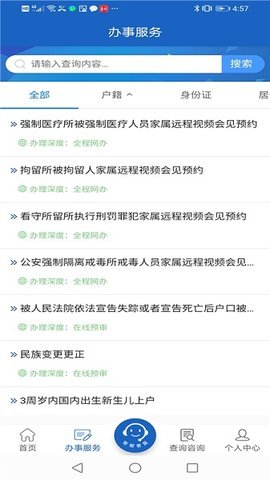 湖南公安服务平台重名查询APP