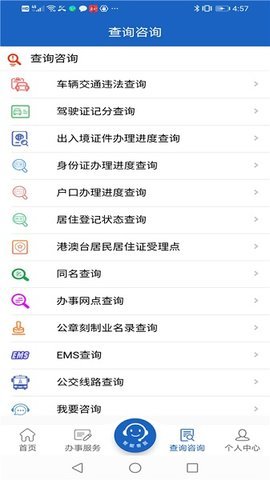 湖南公安服务平台重名查询APP