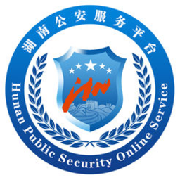 湖南互联网+公安政务平台重名查询系统 2.2.2 安卓版软件截图