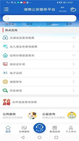 湖南公安电子服务平台