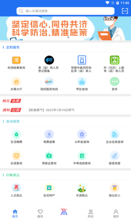 商丘便民网缴费APP