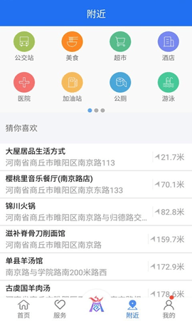 商丘便民网APP缴纳水费