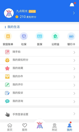 商丘政务服务大厅APP