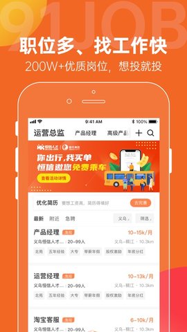 东阳恒信人才网APP