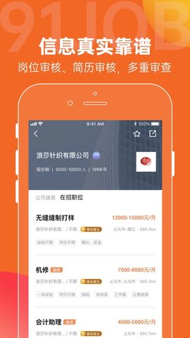 东阳恒信人才网APP