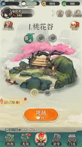 大侠一起闯游戏