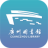 广州图书馆 3.0 安卓版