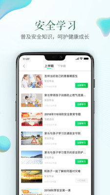 福建安全知识教育平台APP