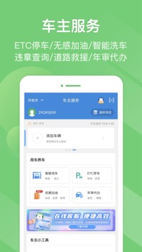 E高速ETC掌上营业厅APP