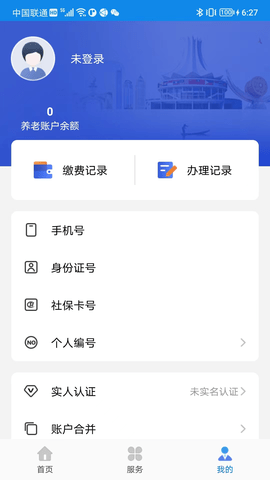 广西社保12333APP