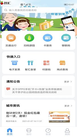 南京市民卡刷公交APP