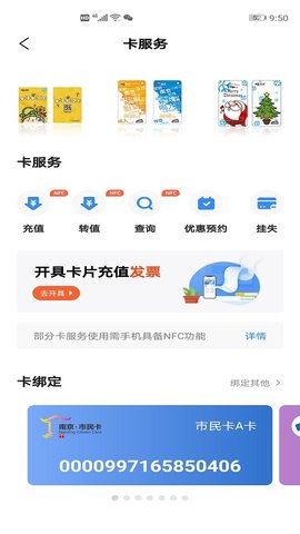 南京市民卡刷公交APP