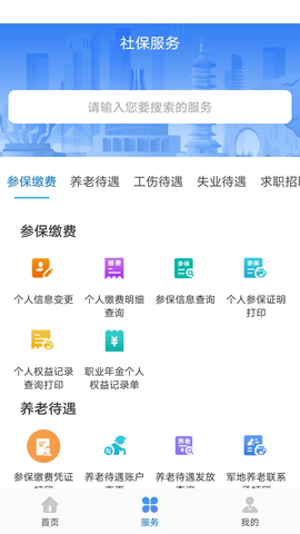 广西社保网上服务平台