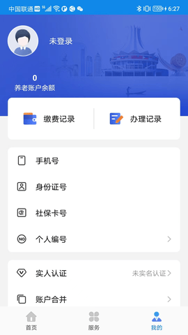 广西社保网上服务平台