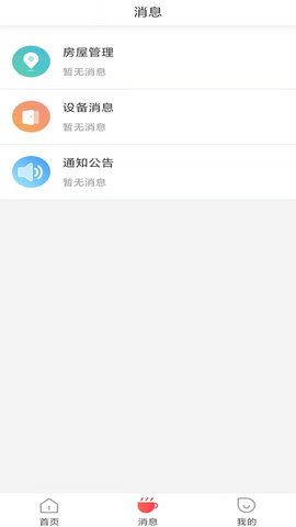 咻咻开门App