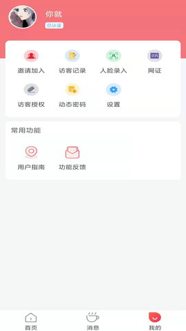 咻咻开门App