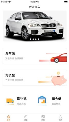 金证淘车APP