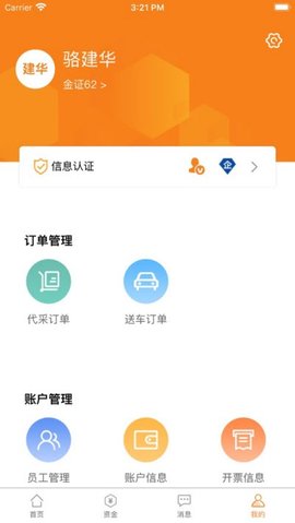 金证淘车APP