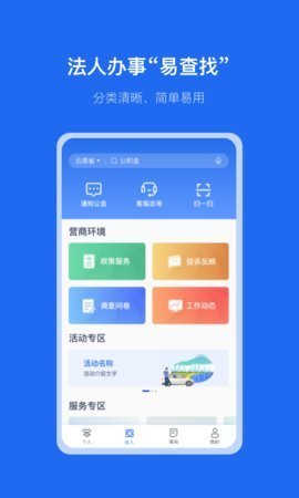 云南办事通App