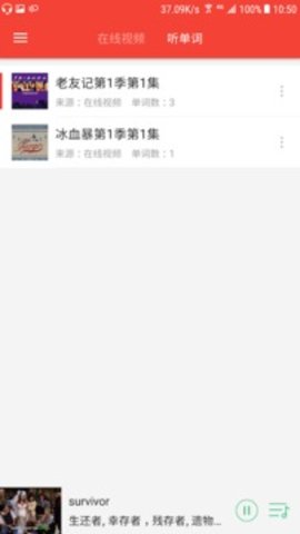 美剧听单词最新版本APP