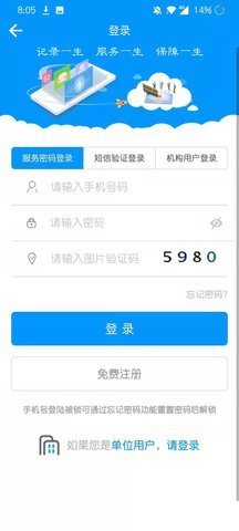 青海省社会保险待遇领取资格认证系统青海人社通APP