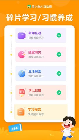 荷小鱼启蒙课APP