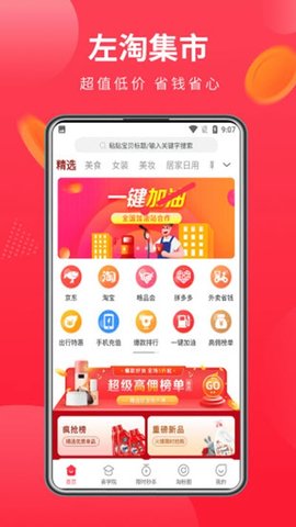 左淘集市APP