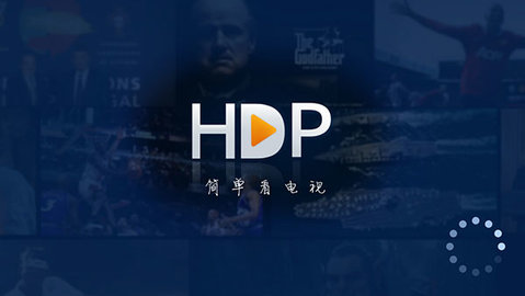 hdp电视直播App
