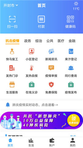 汴捷办复学登记APP