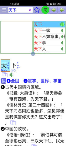 说文字典