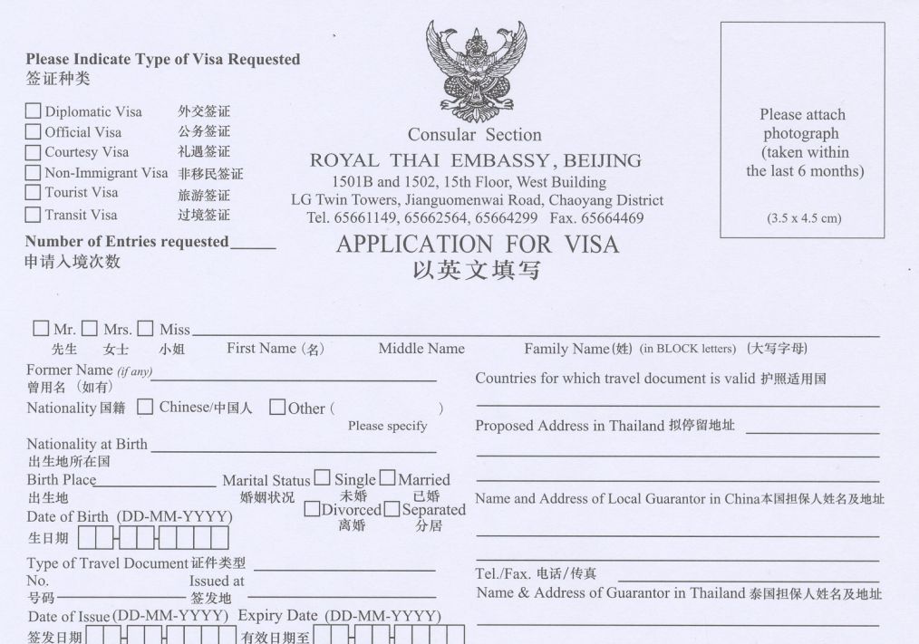 泰国签证申请表填写模板
